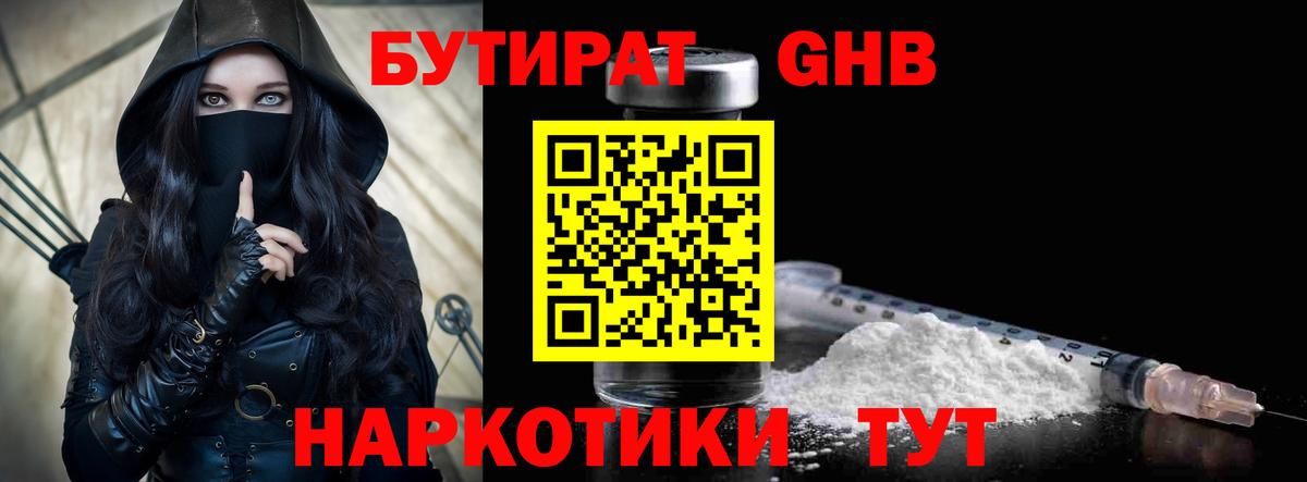 Бутират 99%  Вход с VPN  Бутират  Новошахтинск 