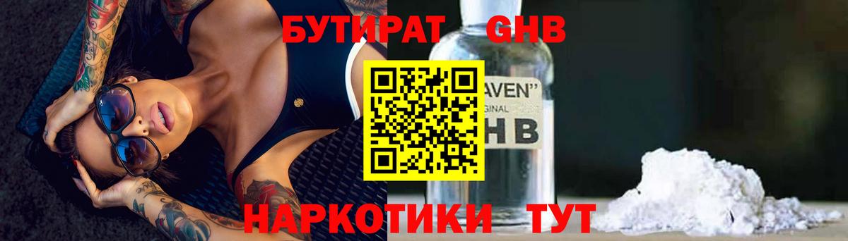 БУТИРАТ BDO Новошахтинск