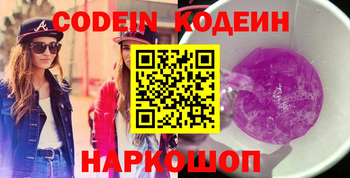 Новошахтинск  цены наркотик  Вход с VPN  Кодеин напиток Lean (лин) 