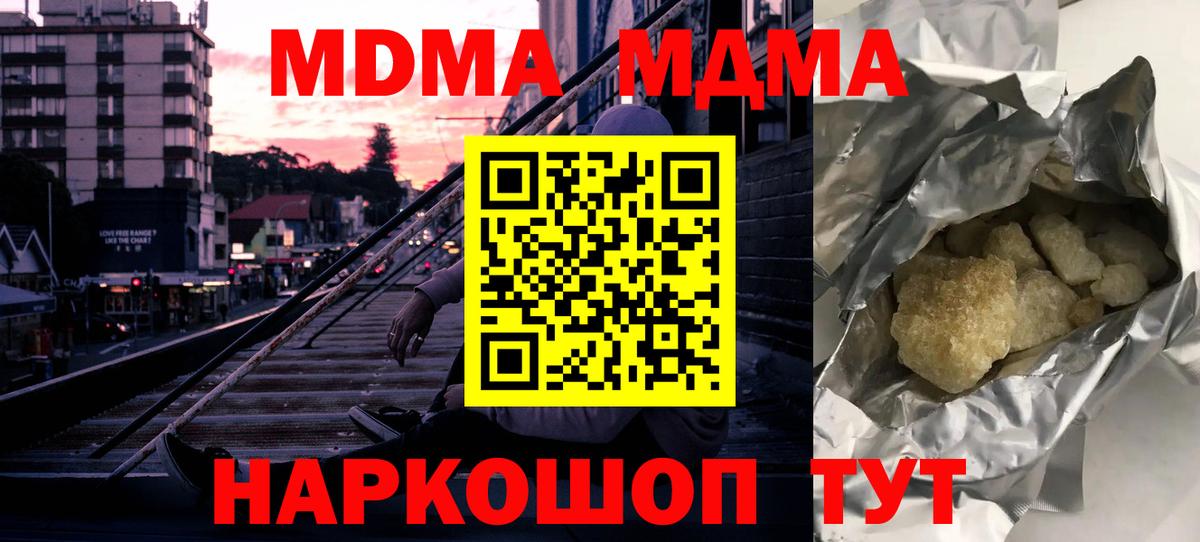 Новошахтинск  MDMA кристаллы  MDMA  Вход с VPN 