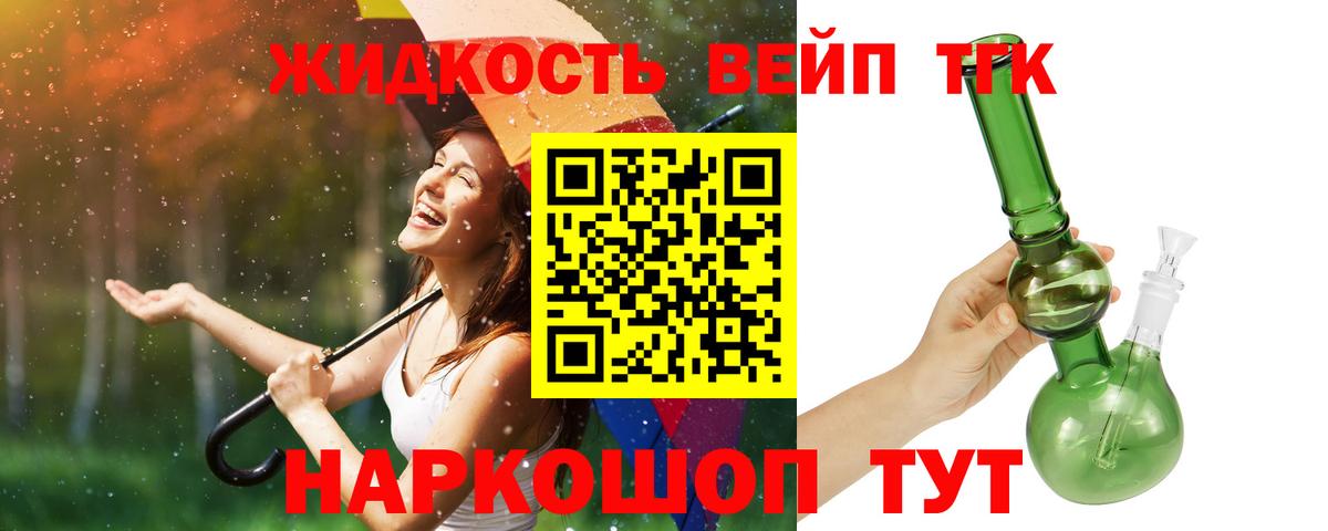Новошахтинск  Дистиллят ТГК вейп с тгк  Вход с VPN  ТГК вейп с тгк 